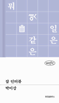 Hardcover Job Interview [Korean] Book