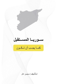 Paperback سوريا المستقبل كما يجب أن [Arabic] Book