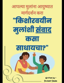 Paperback किशोरवयीन मुलांशी संवाद [Marathi] Book