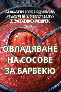 Paperback ОВЛАДЯВАНЕ НА СОСОВЕ ЗА Б [Bulgarian] Book