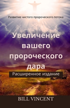Paperback Увеличение вашего проро& [Russian] Book