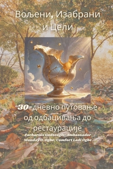 Paperback Вољени, Изабрани и Цели - 30-д [Serbian] [Large Print] Book