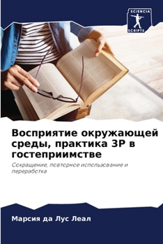 Paperback Восприятие окружающей с& [Russian] Book