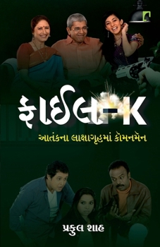Paperback File - K [Gujarati] Book