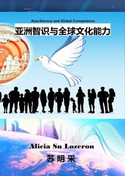 Hardcover Asia-literacy and Global Competence: Chinese Version [Chinese] Book