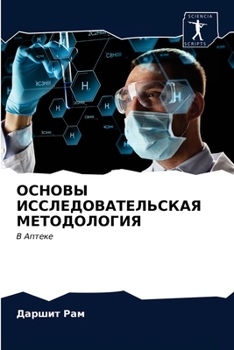 Paperback &#1054;&#1057;&#1053;&#1054;&#1042;&#1067; &#1048;&#1057;&#1057;&#1051;&#1045;&#1044;&#1054;&#1042;&#1040;&#1058;&#1045;&#1051;&#1068;&#1057;&#1050;&# [Russian] Book