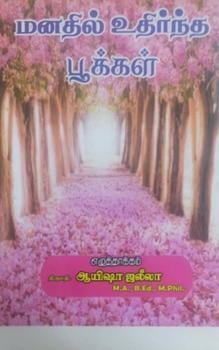 Paperback Manadhil udhirntha pookkal / மனதில் உதிர்ந்த பூக [Tamil] Book