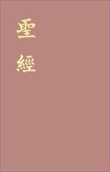 Hardcover Mandarin Chinese Bible-FL [Chinese] Book