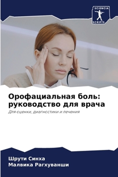 Paperback Орофациальная боль: руко [Russian] Book