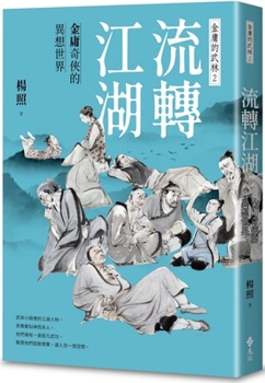 Flowing Around the World: Jin Yong's Fantasy World of Heroes--Jin Yong's Martial Arts 2