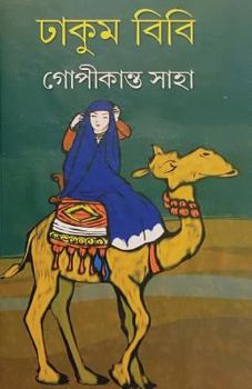 Paperback Dhakum Bibi [Bengali] Book