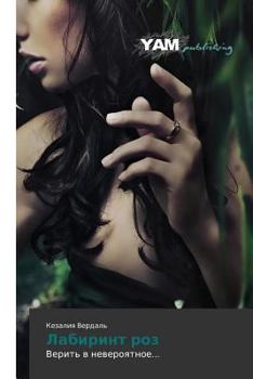 Paperback Labirint Roz [Russian] Book