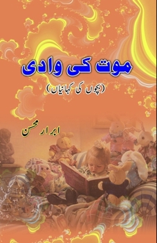 Maut ki Waadi: (Kids Stories) (Urdu Edition)