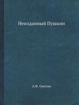 Paperback Неизданный Пушкин. Собра [Russian] Book