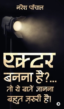 Actor banna hai?... Toh Yeh Baatein Jaanna Bohot Zaroori Hai! (Hindi Edition)