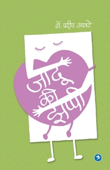 Paperback Jadu Ki Zappi [Marathi] Book