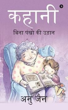 Paperback Kahani: Bina Pankon KI Udaan [Hindi] Book