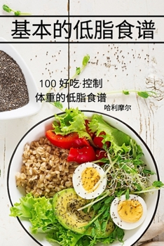 Paperback 基本的低脂食谱 [Chinese] Book