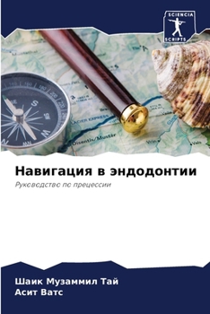Paperback Навигация в эндодонтии [Russian] Book