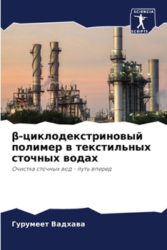 Paperback β-циклодекстриновый пол&# [Russian] Book