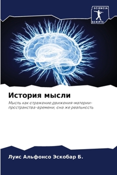 Paperback История мысли [Russian] Book