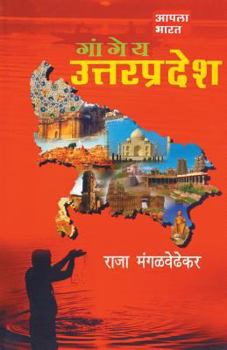 Paperback Gangeya Uttarpradesh [Marathi] Book