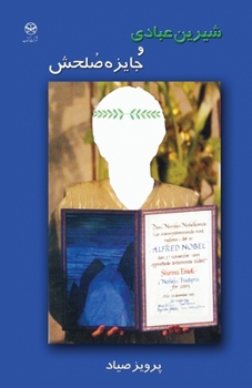 Paperback Shirin Ebadi & Her Nobel Peace Prize [Persian] Book