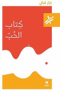 Paperback كتاب الحب - 388 [Arabic] Book