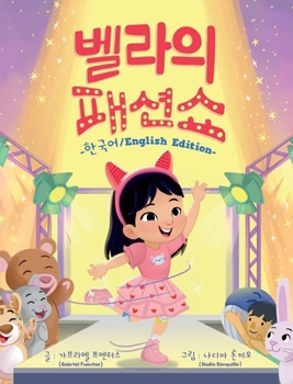 Hardcover Bela's Fashion Show 벨라의 패션쇼: 한국어 / English Edition [Korean] Book