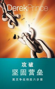 Paperback Pulling Down Strongholds - CHINESE [Mandar] Book