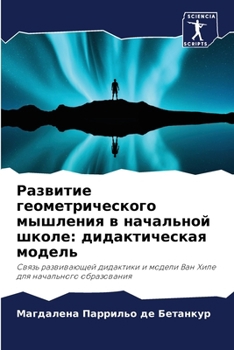 Paperback &#1056;&#1072;&#1079;&#1074;&#1080;&#1090;&#1080;&#1077; &#1075;&#1077;&#1086;&#1084;&#1077;&#1090;&#1088;&#1080;&#1095;&#1077;&#1089;&#1082;&#1086;&# [Russian] Book