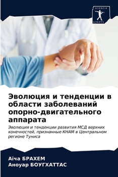 Paperback Эволюция и тенденции в об [Russian] Book