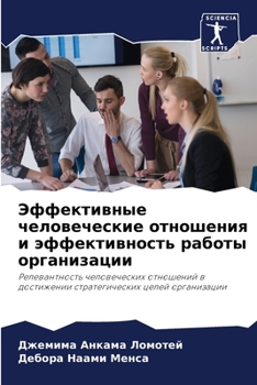 Paperback Эффективные человеческ&# [Russian] Book