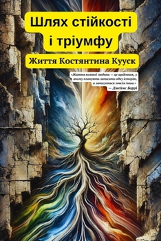Paperback Шлях стійкості і тріумфу [Ukrainian] Book