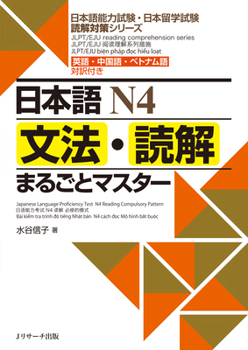 Paperback N4 Grammar and Reading Comprehension: A Complete Guide: Jlpt/Eju Reading Comprehension Series [Japanese] Book