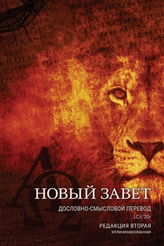 Paperback Дословно-Смысловой Пере& [Russian] Book