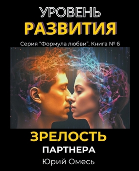 Уровень развития. Зрелос