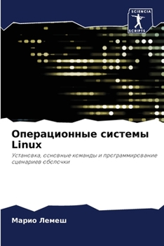 Paperback &#1054;&#1087;&#1077;&#1088;&#1072;&#1094;&#1080;&#1086;&#1085;&#1085;&#1099;&#1077; &#1089;&#1080;&#1089;&#1090;&#1077;&#1084;&#1099; Linux [Russian] Book