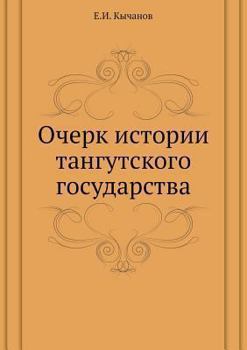 Paperback Ocherk Istorii Tangutskogo Gosudarstva [Russian] Book