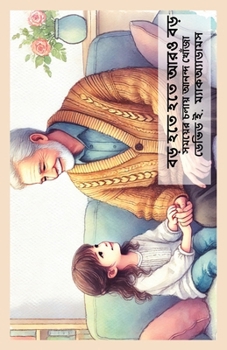 Paperback বড় হতে হতে আরও বড়: সময়ে [Bengali] [Large Print] Book