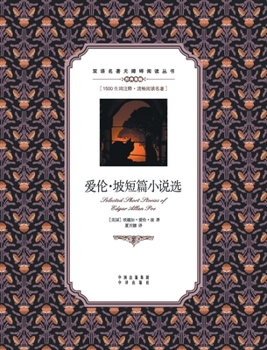 ??-??????:????Selected Short Stories by Edgar Allan Poe: A Chinese English Translation (Chinese Edition)