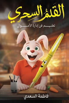 Paperback القلم السحري: تعليم فن إد [Arabic] Book