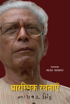 Hardcover Prarambhik Rachanayen [Hindi] Book