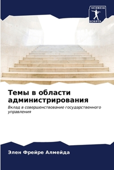 Paperback &#1058;&#1077;&#1084;&#1099; &#1074; &#1086;&#1073;&#1083;&#1072;&#1089;&#1090;&#1080; &#1072;&#1076;&#1084;&#1080;&#1085;&#1080;&#1089;&#1090;&#1088; [Russian] Book