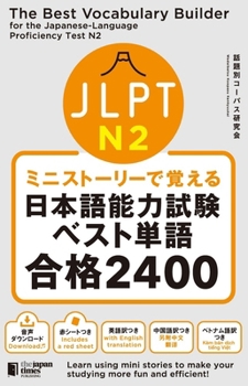 Paperback The Best Vocabulary Builder for the Japanese-Language Proficiency Test N2 [Japanese] Book