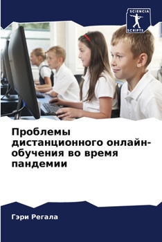 Paperback Проблемы дистанционног&# [Russian] Book