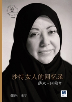??????? - Diary of a Saudi Woman (Chinese Edition)