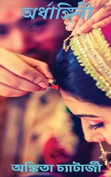 Paperback অর্ধাঙ্গিনী [Bengali] Book