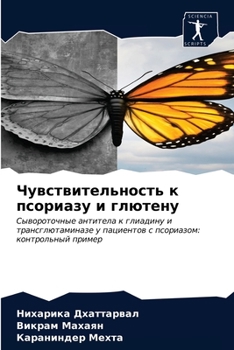 Чувствительность к псор&