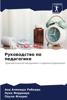 Paperback Руководство по педагоги& [Russian] Book